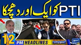 Another Big Shock For PTI | ECP Strong Decision | 12 PM News Headlines | 12 Dec 2025 | Suno News Hd