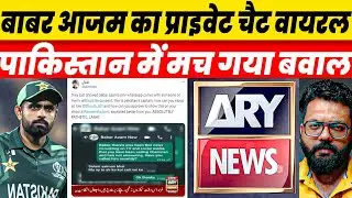 Babar Azam Private Chat Leak Controversy About Pcb Chairman Viral Ruckus In Pakistan World Cup