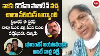 Actress #ShivaParvathi Tested positive | Serial Actress Shiva Parvati Shocking Comments | VigilMedia