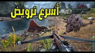 ارك جينيسيس 2 ديناصورات اساسية | الحلقة 8 | ark genesis 2
