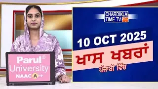 ਪੰਜਾਬੀ ਖ਼ਬਰਾਂ | Punjabi News Live Today | Latest Punjab News | Chardikla Time Tv News| Punjab Floods