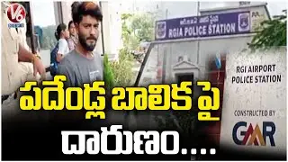Tragedy Girls Incident In Shamshabad PS Limits  Hyderabad  V6 News