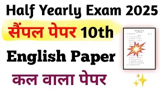 Class 10 english half yearly exam 2025 sample paper ✨️ | 10th English Paper Half yearly 2025 |