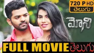 Moni Telugu Full Movie 2018 HD | Telugu Seven | మోని | Lucky Ekari | Naziya |