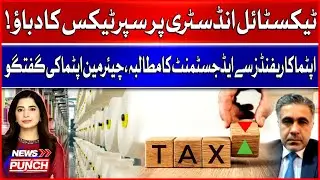Super Tax Pressure on Textile Industry | APTMA Demands Adjustment Against Refunds