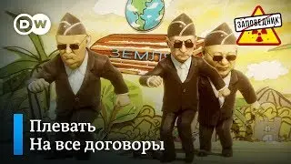 Трамп разрывает договор по открытому небу &ndash; 