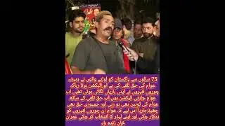 #ytshorts#pti#imrankhan#fact#muradseed#bajwa#imranriazkhan#nawaz#establishment#arshadsharif#imported