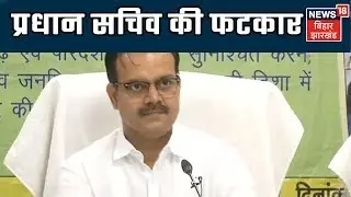 CM के प्रधान सचिव Sunil Barnwal, अधिकारियों को CM के प्रधान सचिव की फटकार