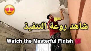 شاهد كيف يتم تلبيس السقف بدقة واحترافية! | Watch the Ceiling Installation Like a Pro! 🔨✨