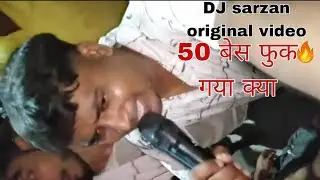DJ sarzan jharkhand original voice dailog 50 bass fuk gya kya 💥
