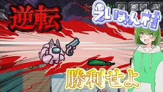 【Among Us#13】逆転勝利せよ！！！