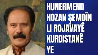 Hunermend Hozan Şemdîn li Rojavayê Kurdistanê ye