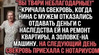 «Вы неблагодарные твари!» — Свекровь в ярости из-за наследства