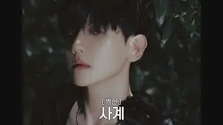 백현 - 사계 | BAEKHYUN - Four Season EXO ai cover