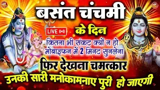 LIVE शिव भजन स्पेशल आज के दिन शिवजी की यह वंदना सुन लेना आपकी हर इच्छा पूरी हो जाएँगी | शिव भजन 2025