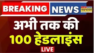 Today's Breaking News : आज की बड़ी खबरें | Sadhvi Prem Baisa | UGC Controversy | PM Modi |Hindi News