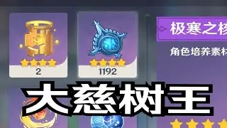 【原神痛苦號大賞】重生之原神光頭強，砍樹時長兩年半