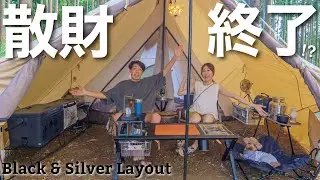 【おしゃれキャンプ】Black&Silverのギアで揃えたお洒落レイアウトが遂に完成！？｜モーニンググローリーtc｜おじろキャンプ場【夫婦キャンプ】