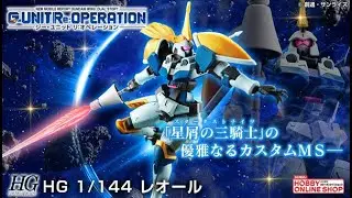 P-Bandai: HGAC 1/144 Leo-R - Release Info(レオール)