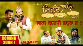 Special Scene | Meter Byaj |कथा कसरी बड्छ त ?| Madhav Datta | Priya | Yadav Devkota | Shuvechchha