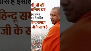 Yogi Sarkar ka bada faisla#shortsfeed #shortsviral #shorts #viralvideos #viral #viralshorts #trendi