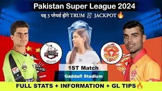 LAH vs ISL Dream11 Prediction | LAH vs ISL Dream11 | Lahore vs Islamabad Match 1st PSL 2024 Dream11