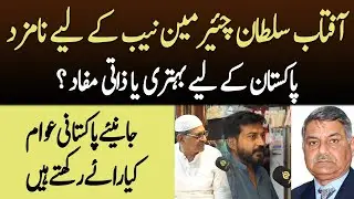 Public Reaction on New NAB Chairman Aftab Sultan - Aftab Sultan Appointed As New Chairman NAB