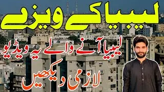 How To Get Libya Visa From Pakistan || Libya Visa Complete Information