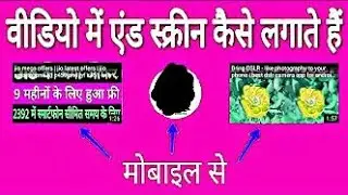 how to add end screen annotations on android  in hindi