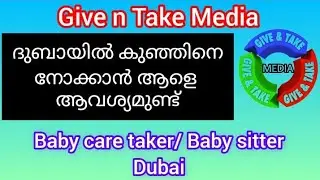 Baby care taker | Baby sitter job | Dubai | Malayalam | Vacancy | Hiring | Baby sitting | UAE