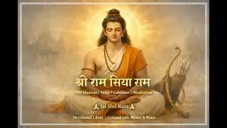 श्री राम सिया राम &ndash; 108 मंत्र जप | Ram Naam Chant for Peace