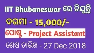 Job in IIT Bhubaneswar 2018 Odisha | Salary - 15,000/- | Tech tips with lipun