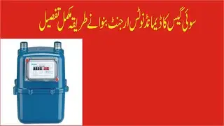 how can appply urgent suui gas demand notic
