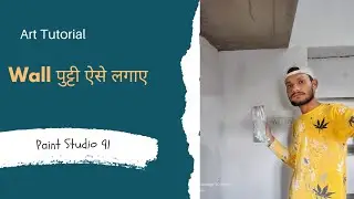 Wall Putty Kaise Lagaye | First Coat Apply करने का सही तरीका | Step by Step Guide in Hindi