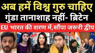 इंटरनेशन गुंडा नहीं चाहिए, अब हमें विश्वगुरु चाहिए | भारत के आगे गिड़गिड़ाया | Pak Media Reacts