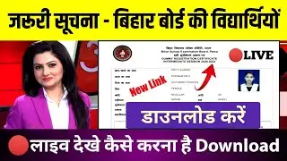 🔔Bihar Board 12th dummy registration card 2022 || Download dummy registration card 2022 ||