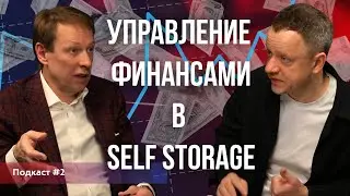 Podcast #2 Self Storage с Трубенковым