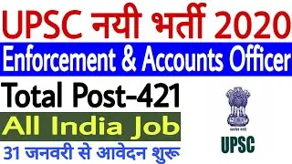 UPSC EPFO Recruitment 2020 | UPSC Enforcement & Accounts Officer Vacancy 2020 | UPSC Vacancy 2020