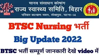 BTSC staff nurse vacancy 2022 | BTSC nursing tutor vacancy |
