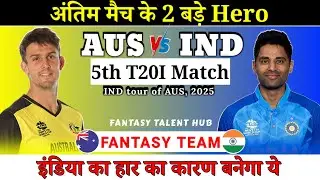 AUS vs IND Dream11 Team | 5th T20I Match IND vs AUS Dream11 Prediction | Fantasy Talent Hub