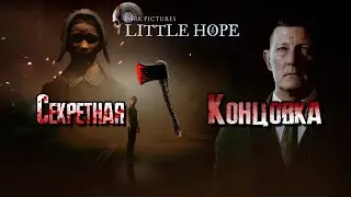 Little Hope 7 секретная концовка