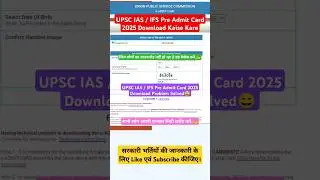 UPSC IAS / IFS Pre Admit Card 2025 Download Problem Solved