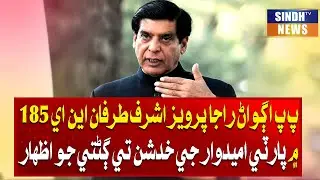 PPP Aqwan Raja Pervez Ashraf Tarfan NA-185 Mein Party Candidate Ji Khadshan Te Ghat Ji Izhaz