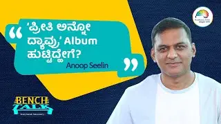 Anoop Seelin | Maadhyama Aneka | Aneka Plus | Bench Talk