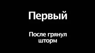 #dnb  #remix 1.Kla$ ft. T & Sugah - После грянул гром | 18+ | Dnb Remix Prod.TripSauce