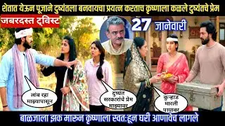 halad rusali kunku hasal today episode पूजाने दुष्यंतला मनवायचा प्रयत्न करताच कृष्णाला कळले प्रेम