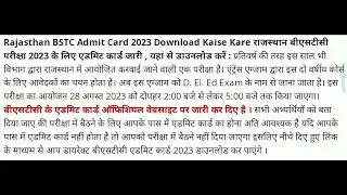 How to Download Bstc Admit Card /Rajasthan BSTC Admit card 2023 kaise download kaise bstc exam date
