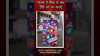 Cuttack Curfew Violence News:- Kya Hua? Kyon Hua? | Police Firing, Section 144 | Latest Update