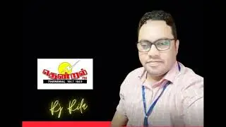 உறவாடும் தென்றல்--RJ றிலா அவர்கள்--இலங்கை வானொலி தென்றல் FM.