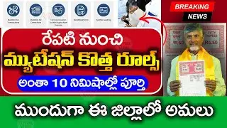 మ్యుటేషన్ కొత్త అప్డేట్ | Auto Mutation | Mutation Processes | Land Registration | @ViralVasu